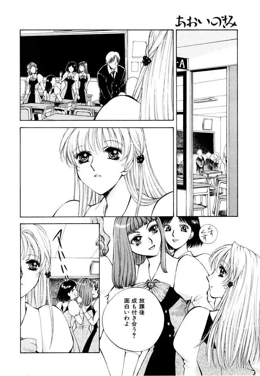 [Arou Rei] Aoi no Kimi Joukan Fhentai.net - Page 39