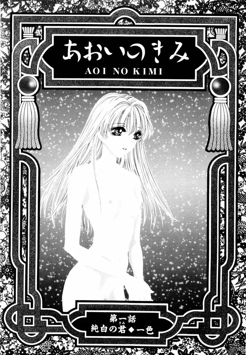 [Arou Rei] Aoi no Kimi Joukan Fhentai.net - Page 4