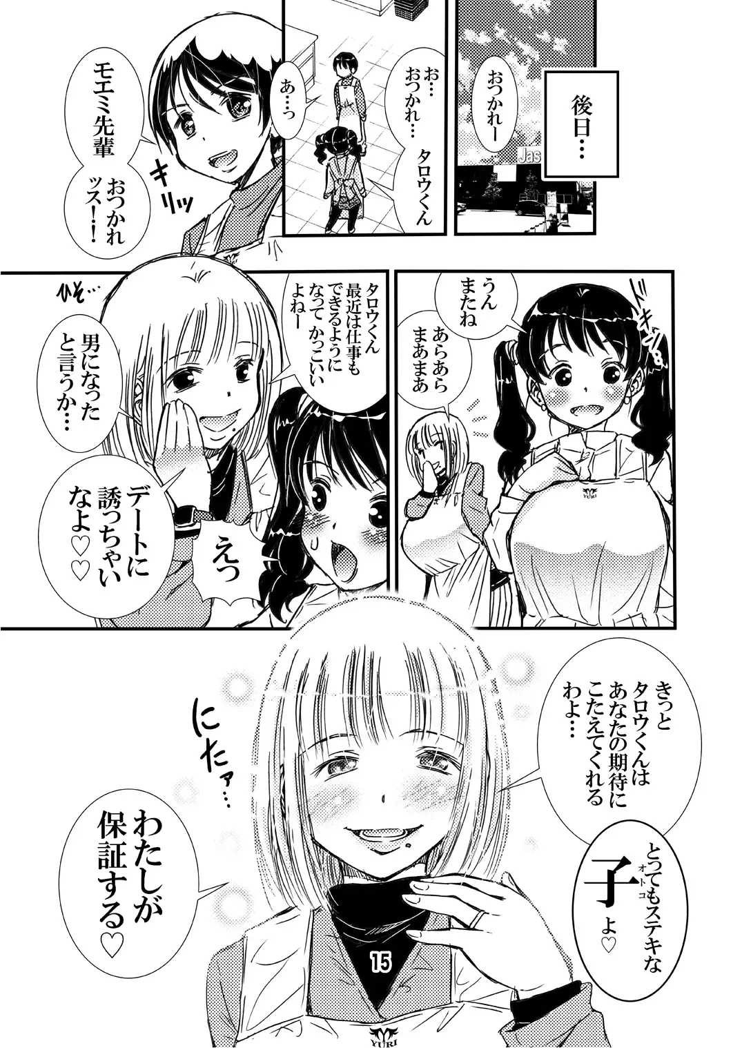 [Matsuyama Seiji] Part no Misako-san Mune o Chirami Shite Kuru Shinjin-kun ni Fudeoroshi Shite Ageru no Ga o Suki Fhentai - Page 15
