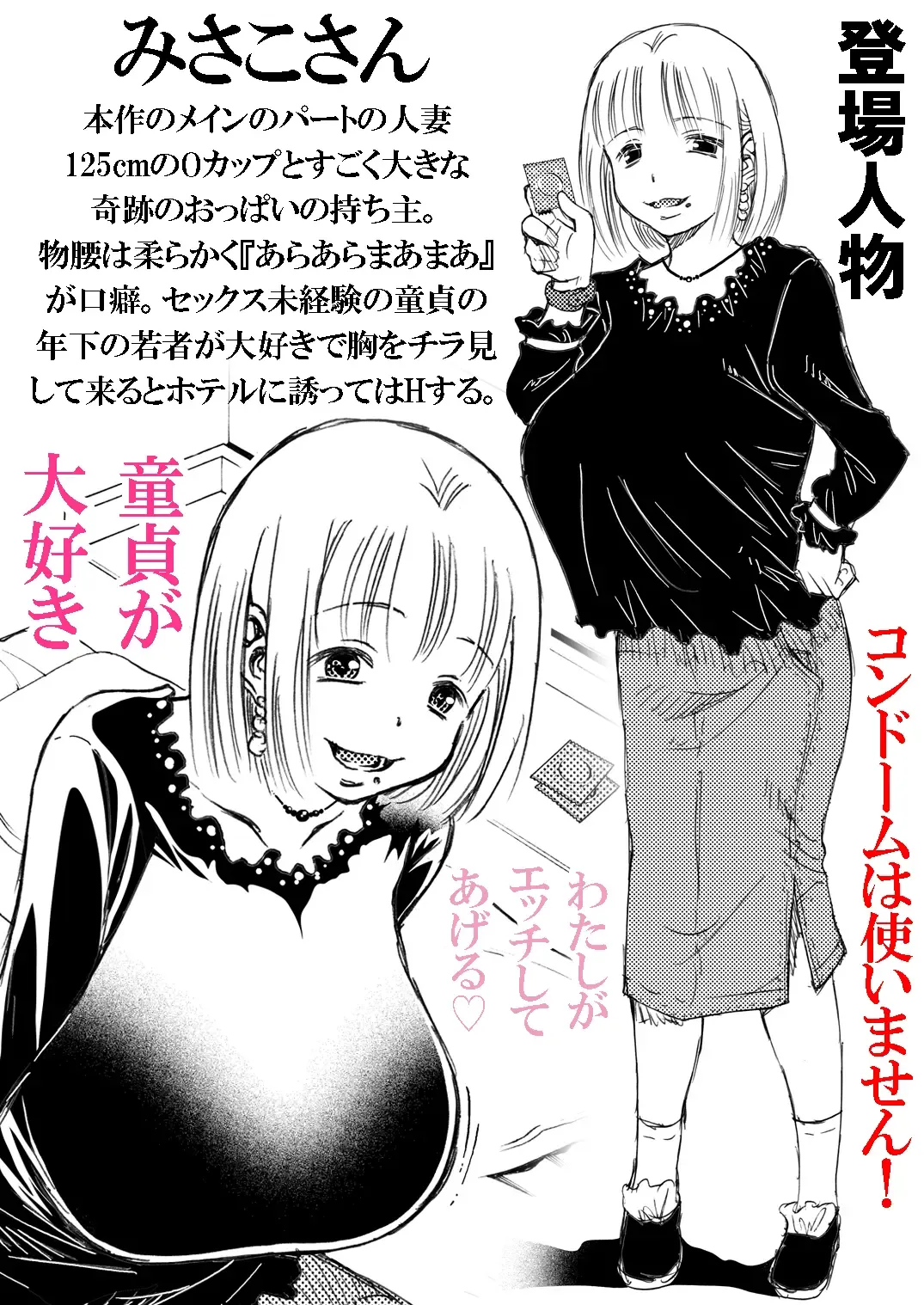 [Matsuyama Seiji] Part no Misako-san Mune o Chirami Shite Kuru Shinjin-kun ni Fudeoroshi Shite Ageru no Ga o Suki Fhentai - Page 21