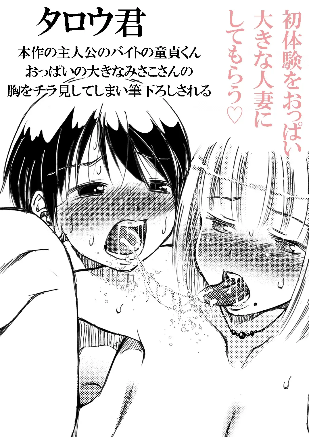 [Matsuyama Seiji] Part no Misako-san Mune o Chirami Shite Kuru Shinjin-kun ni Fudeoroshi Shite Ageru no Ga o Suki Fhentai - Page 22