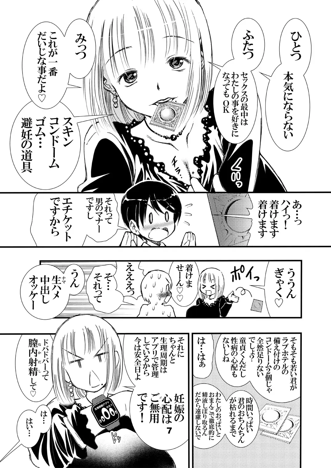 [Matsuyama Seiji] Part no Misako-san Mune o Chirami Shite Kuru Shinjin-kun ni Fudeoroshi Shite Ageru no Ga o Suki Fhentai - Page 7