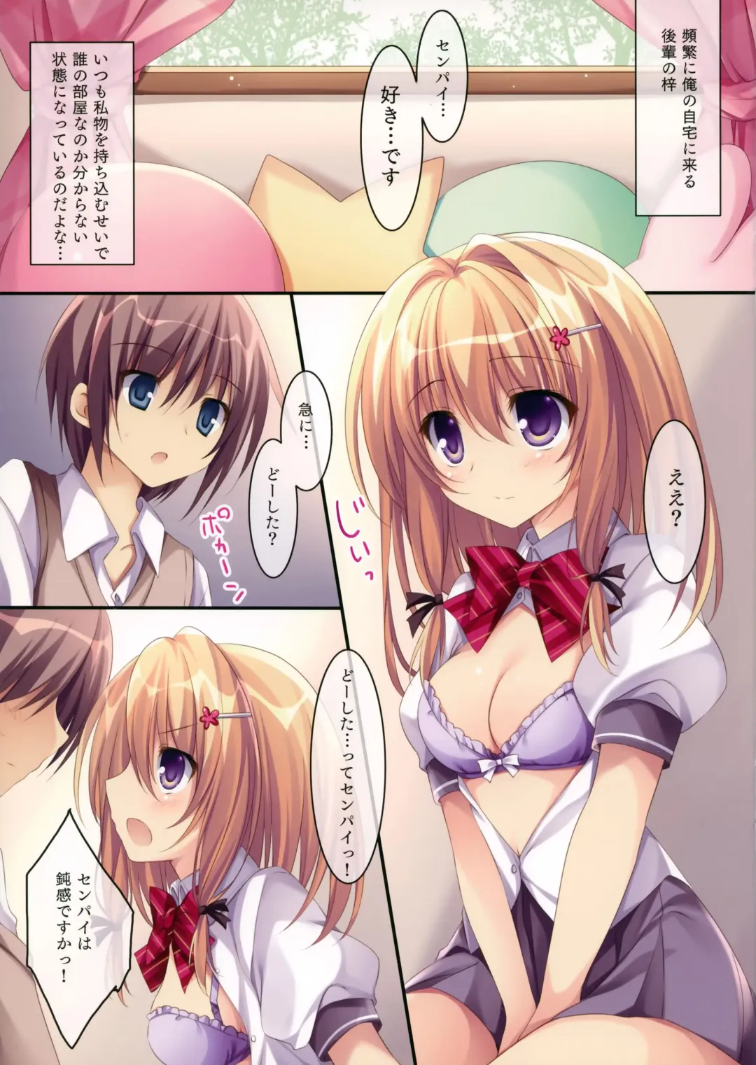 [Nanaroba Hana] Ecchi na Kouhai-chan Fhentai - Page 2