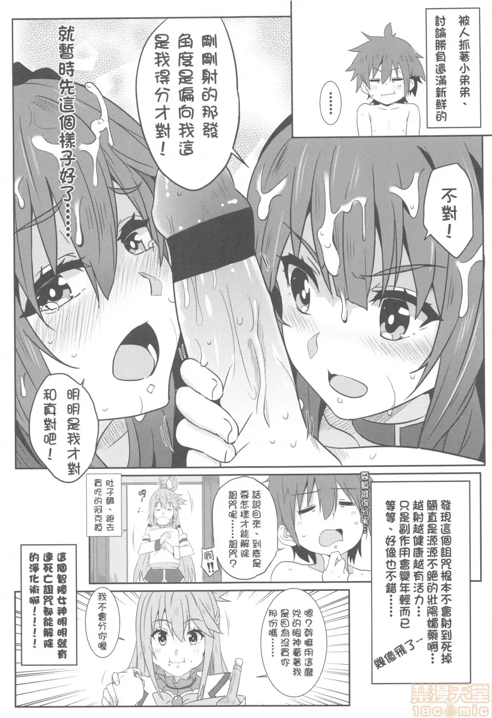 [Nekosaki Aoi] Megumin ni Kareina Shasei o! 2 | 為惠惠獻上華麗的爆射2 Fhentai - Page 18