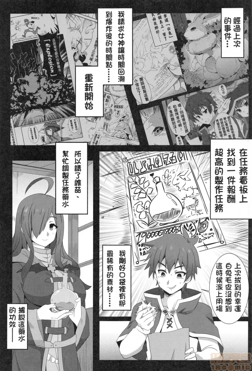 [Nekosaki Aoi] Megumin ni Kareina Shasei o! 2 | 為惠惠獻上華麗的爆射2 Fhentai - Page 4