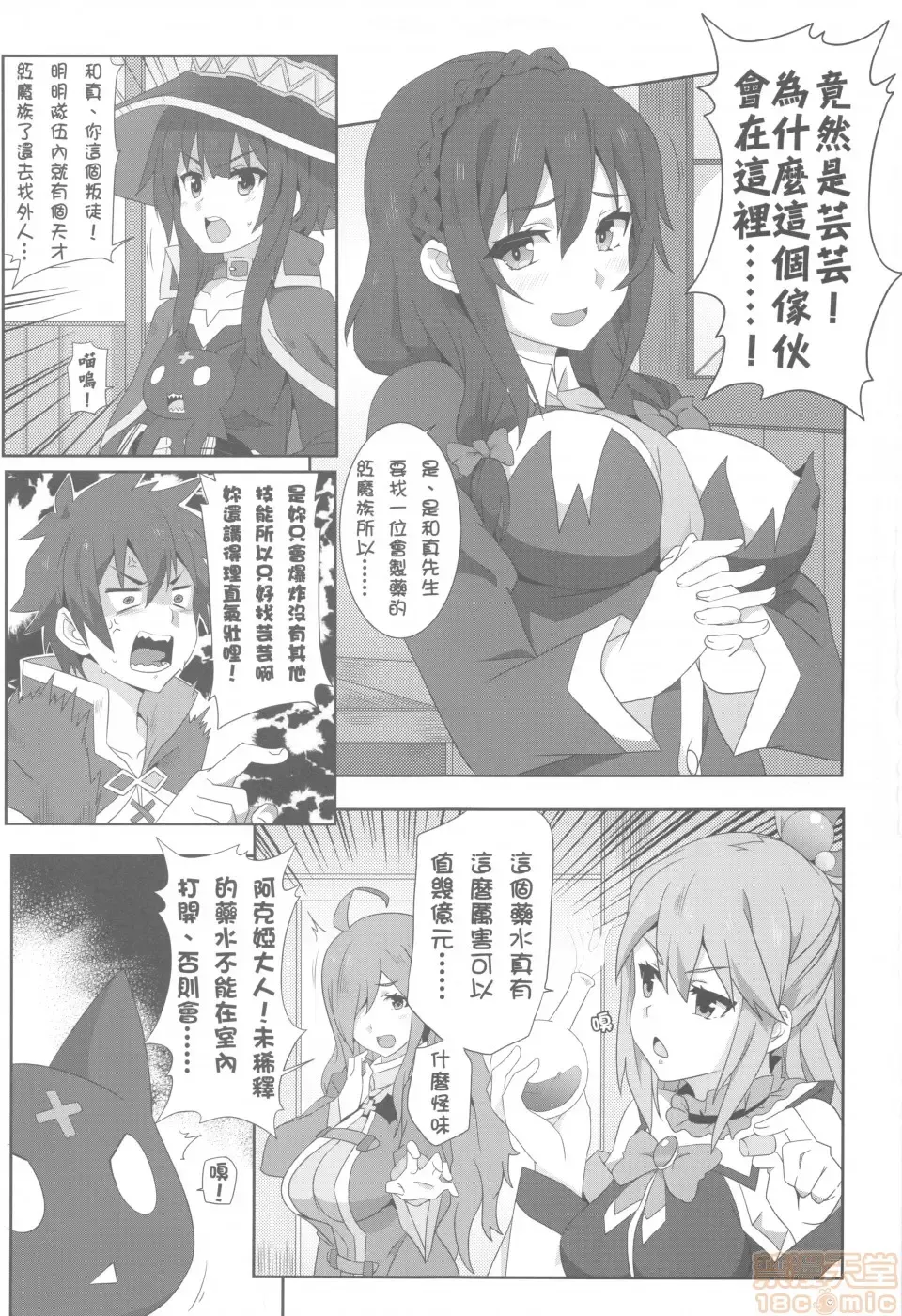 [Nekosaki Aoi] Megumin ni Kareina Shasei o! 2 | 為惠惠獻上華麗的爆射2 Fhentai - Page 6