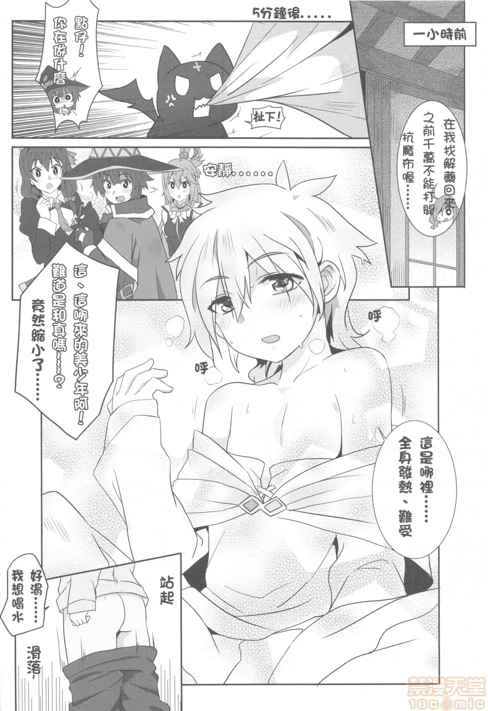 [Nekosaki Aoi] Megumin ni Kareina Shasei o! 2 | 為惠惠獻上華麗的爆射2 Fhentai - Page 9