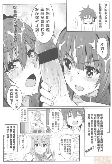 [Nekosaki Aoi] Megumin ni Kareina Shasei o! 2 | 為惠惠獻上華麗的爆射2 Fhentai.net - Page 18