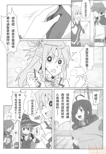 [Nekosaki Aoi] Megumin ni Kareina Shasei o! 2 | 為惠惠獻上華麗的爆射2 Fhentai.net - Page 8