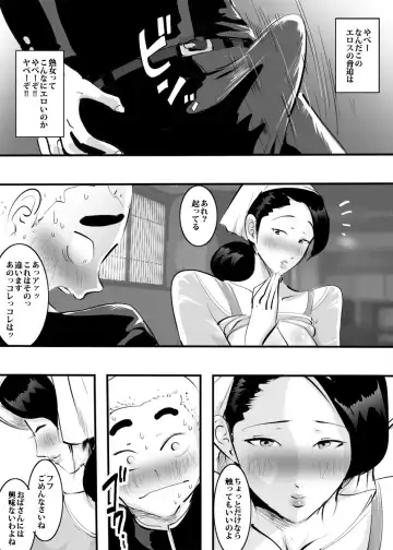 Nouka no Oba-san o Nanpa Shitara Angai Sugu Yareta Ken. Fhentai - Page 19