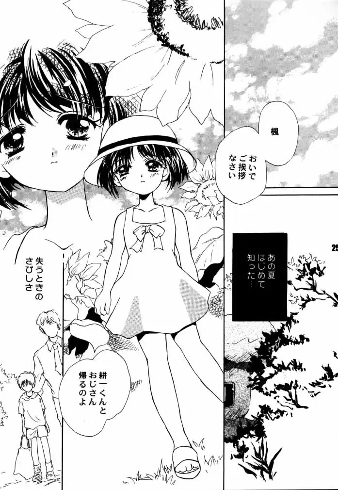 Decadant Love Song REMIX: Aoi Tsuki Fhentai - Page 24