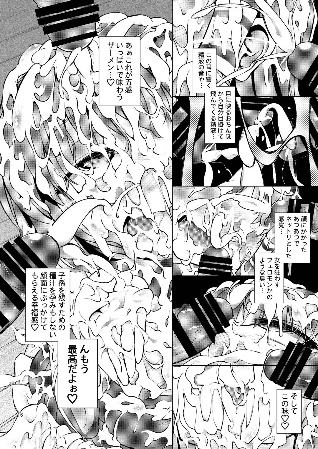 [Obyaa] BUKKAKE HAKUDAKU SANAE Fhentai - Page 16