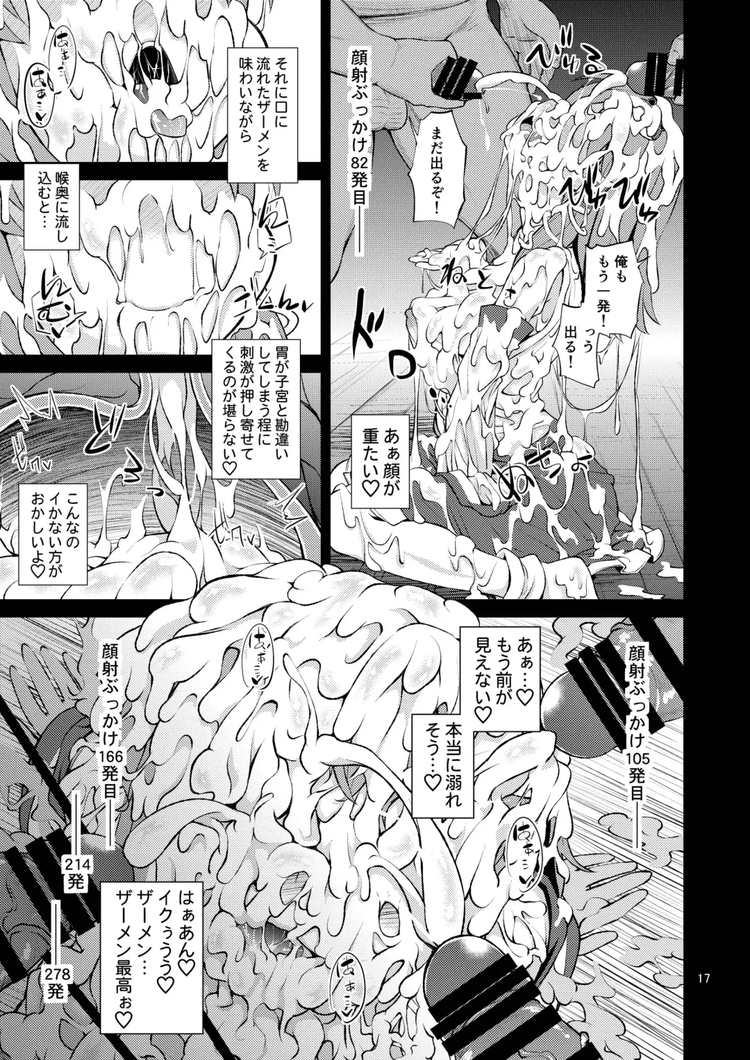 [Obyaa] BUKKAKE HAKUDAKU SANAE Fhentai - Page 17