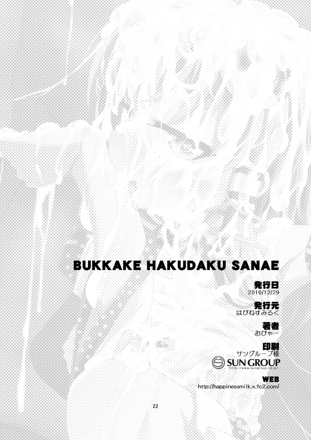 [Obyaa] BUKKAKE HAKUDAKU SANAE Fhentai - Page 22