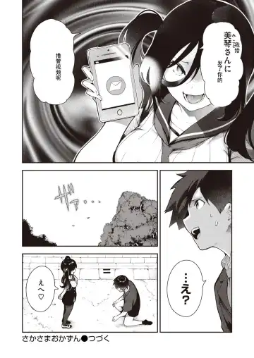 [Itsutsuse] Sakasama Okazun Fhentai.net - Page 16