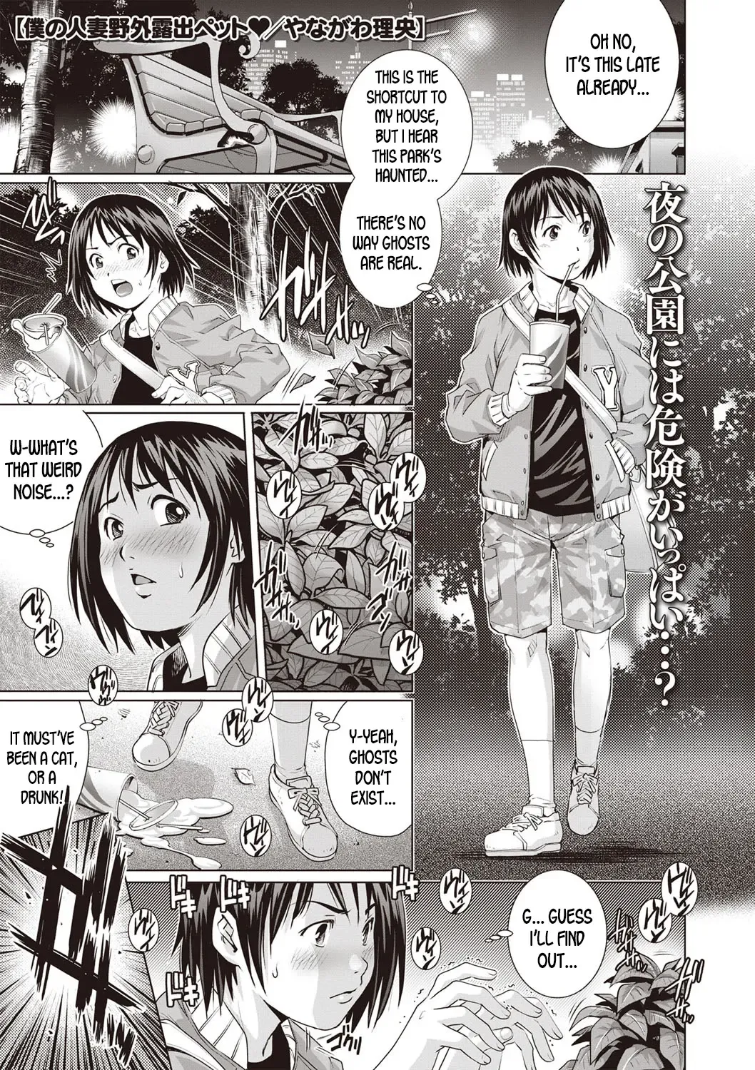 Read [Yanagawa Rio] Boku no Hitozuma Yagai Roshutsu Pet | My Housewife Exhibitionist Pet - Fhentai.net