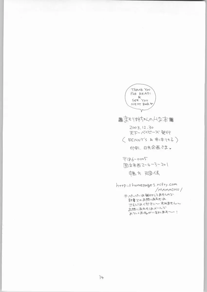 [Bennys - Inomoto Rikako] Mamori Nee-chan no H na Hon | A perverted book about Mamori-neechan Fhentai - Page 33
