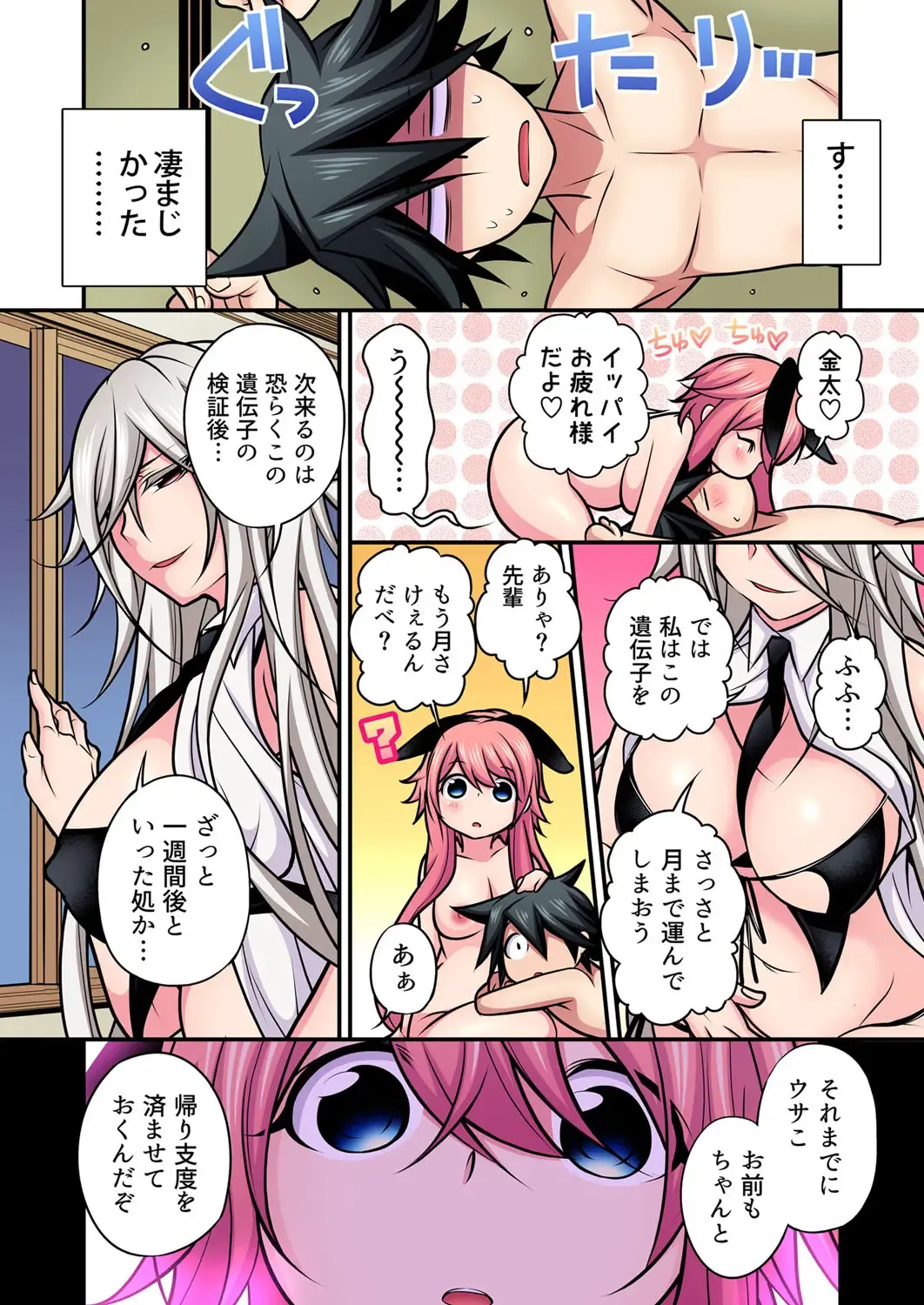 Gaticomi Vol. 104 Fhentai - Page 81