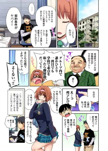 Gaticomi Vol. 104 Fhentai - Page 29