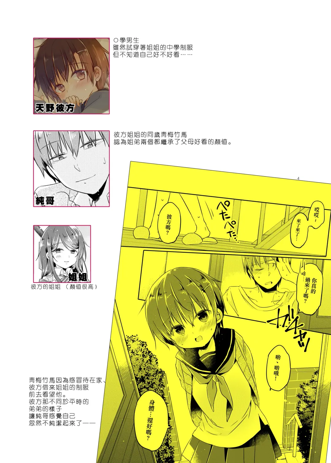 [Natsuki Coco] Totsugeki! Rinka no Josou Shounen 2 Fhentai - Page 4