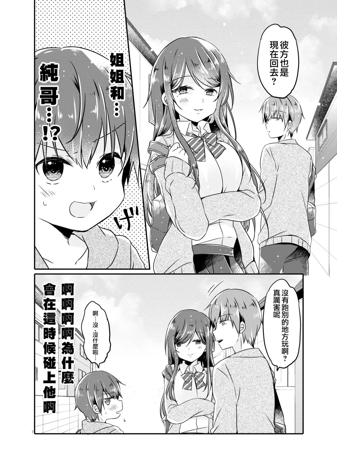 [Natsuki Coco] Totsugeki! Rinka no Josou Shounen 2 Fhentai - Page 7