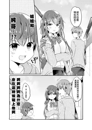 [Natsuki Coco] Totsugeki! Rinka no Josou Shounen 2 Fhentai.net - Page 7