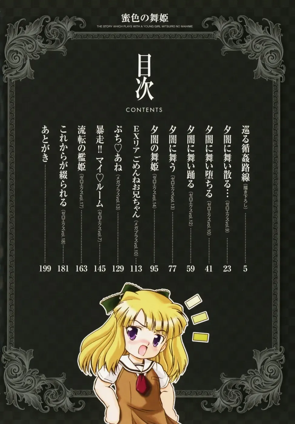 [Tomozawa Shou] Mitsuiro no Maihime Fhentai - Page 13