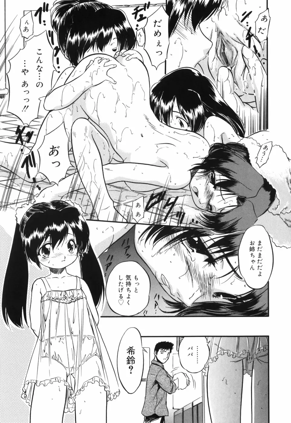 [Tomozawa Shou] Mitsuiro no Maihime Fhentai - Page 143