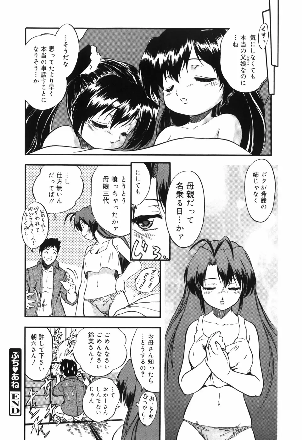 [Tomozawa Shou] Mitsuiro no Maihime Fhentai - Page 154