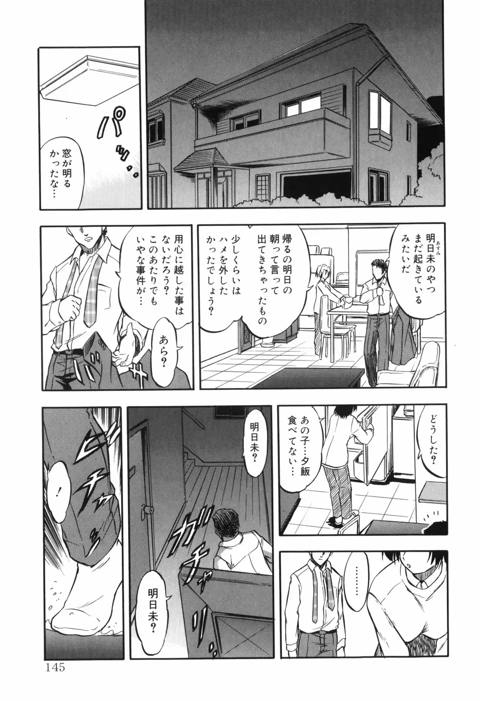 [Tomozawa Shou] Mitsuiro no Maihime Fhentai - Page 155