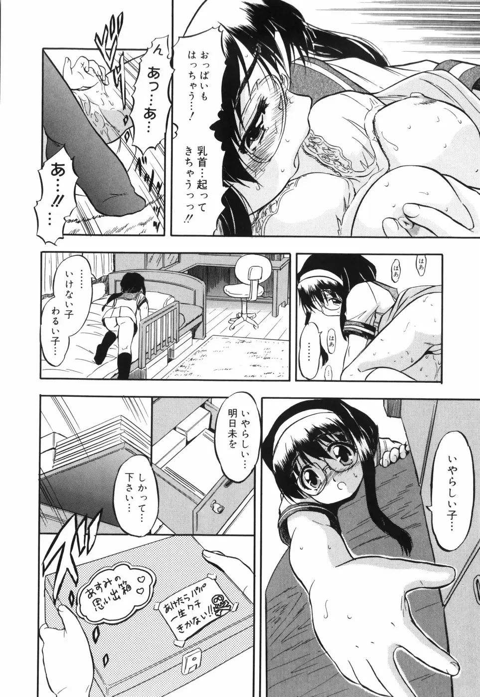 [Tomozawa Shou] Mitsuiro no Maihime Fhentai - Page 162