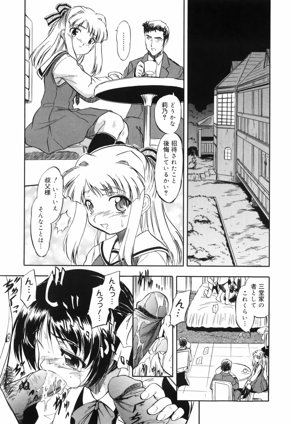 [Tomozawa Shou] Mitsuiro no Maihime Fhentai - Page 173