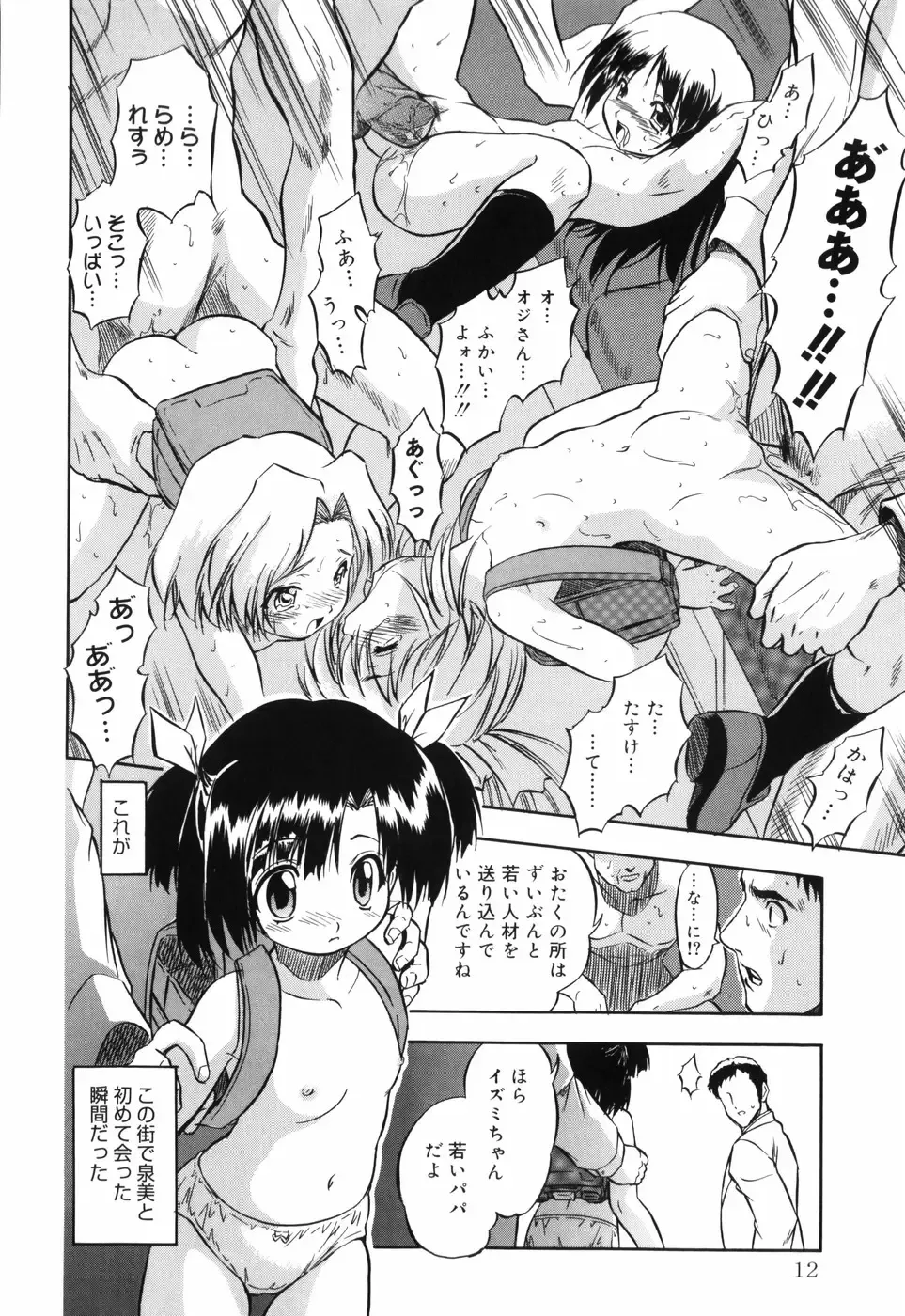 [Tomozawa Shou] Mitsuiro no Maihime Fhentai - Page 21