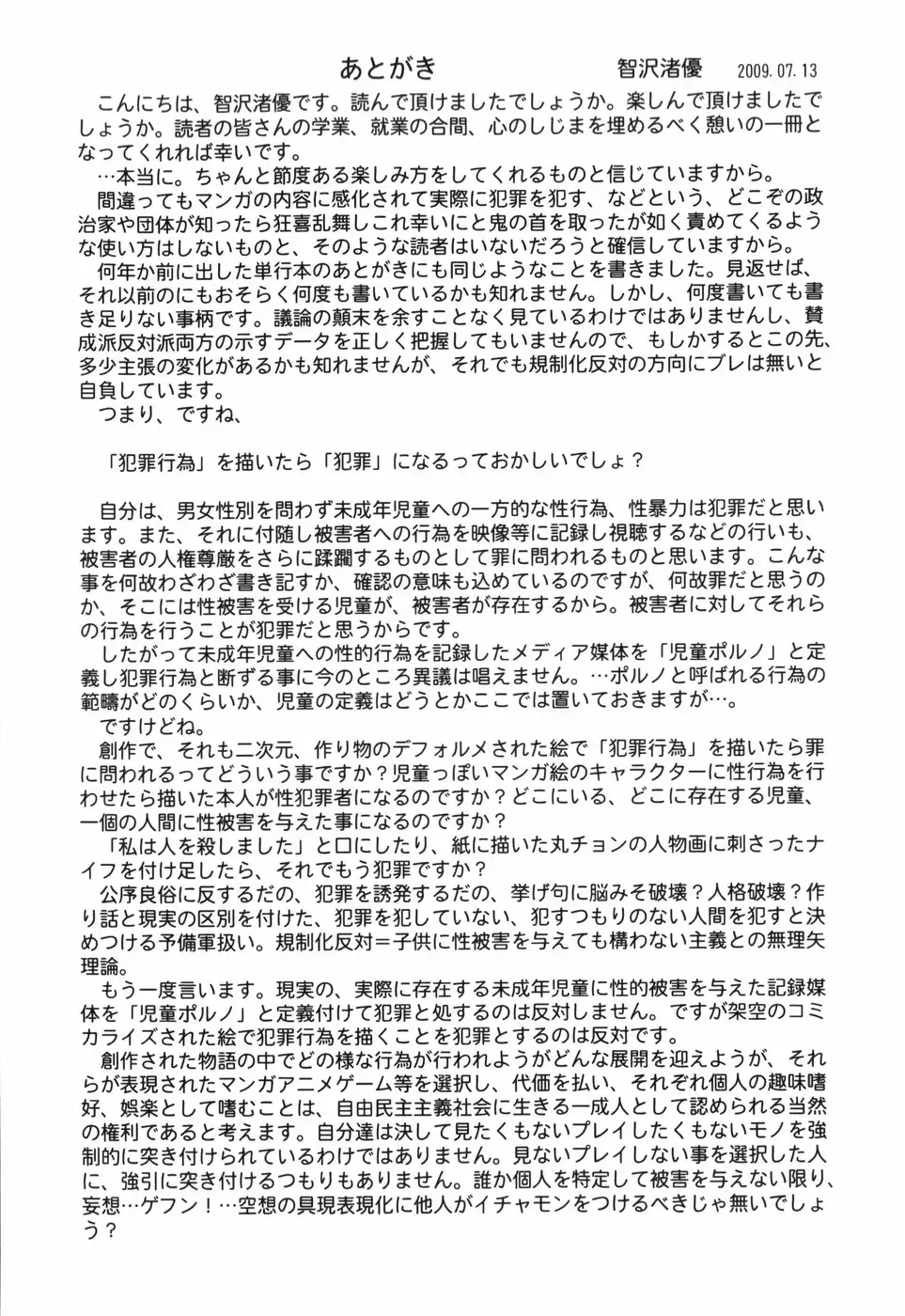 [Tomozawa Shou] Mitsuiro no Maihime Fhentai - Page 210