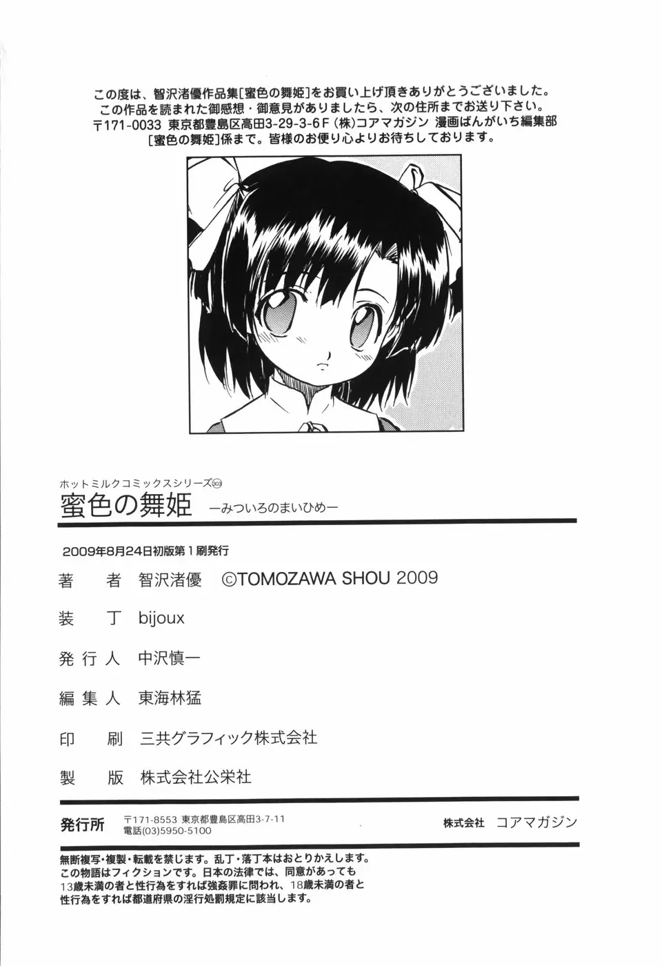 [Tomozawa Shou] Mitsuiro no Maihime Fhentai - Page 212