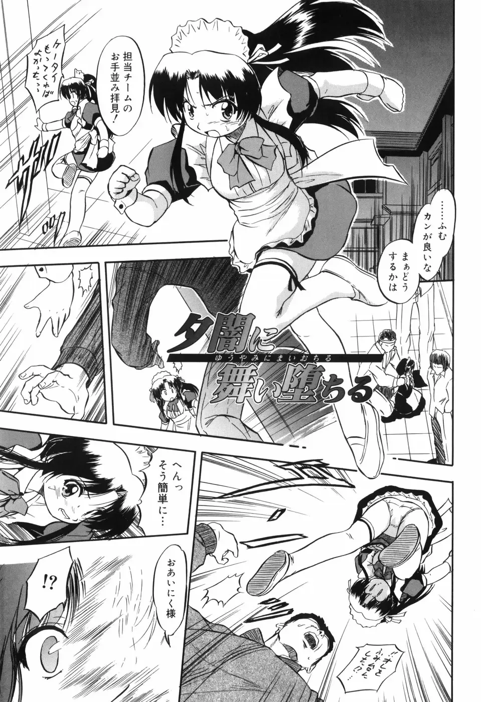 [Tomozawa Shou] Mitsuiro no Maihime Fhentai - Page 52