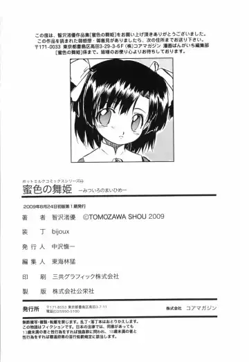 [Tomozawa Shou] Mitsuiro no Maihime Fhentai - Page 212