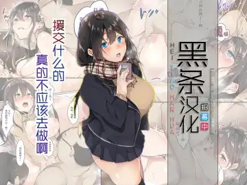 Read [Yamakonbu] Enkou nante Surun ja Nakatta | 援交什么的真的不应该去做啊 - Fhentai.net