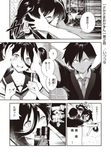 [Itsutsuse] Sakasama Okazun Ch. 2 - Fhentai.net