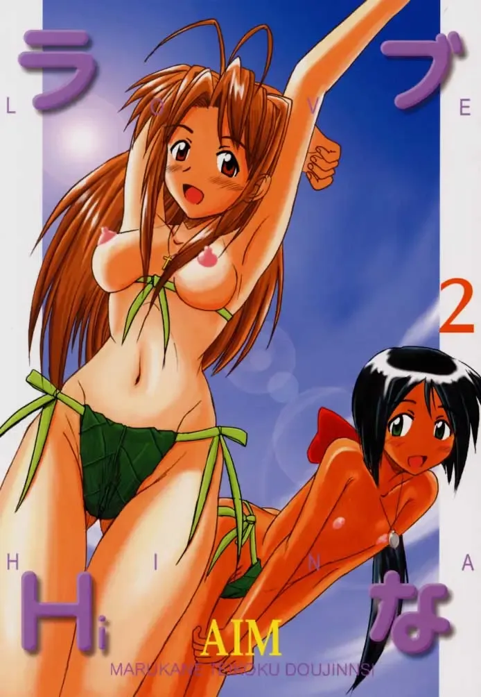 [Aim] Love Hina 2 Fhentai.net - Page 1