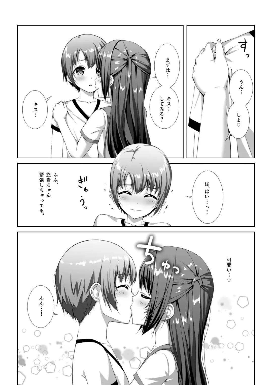 [Yoyomura] Hajimete no Hotel Fhentai - Page 10