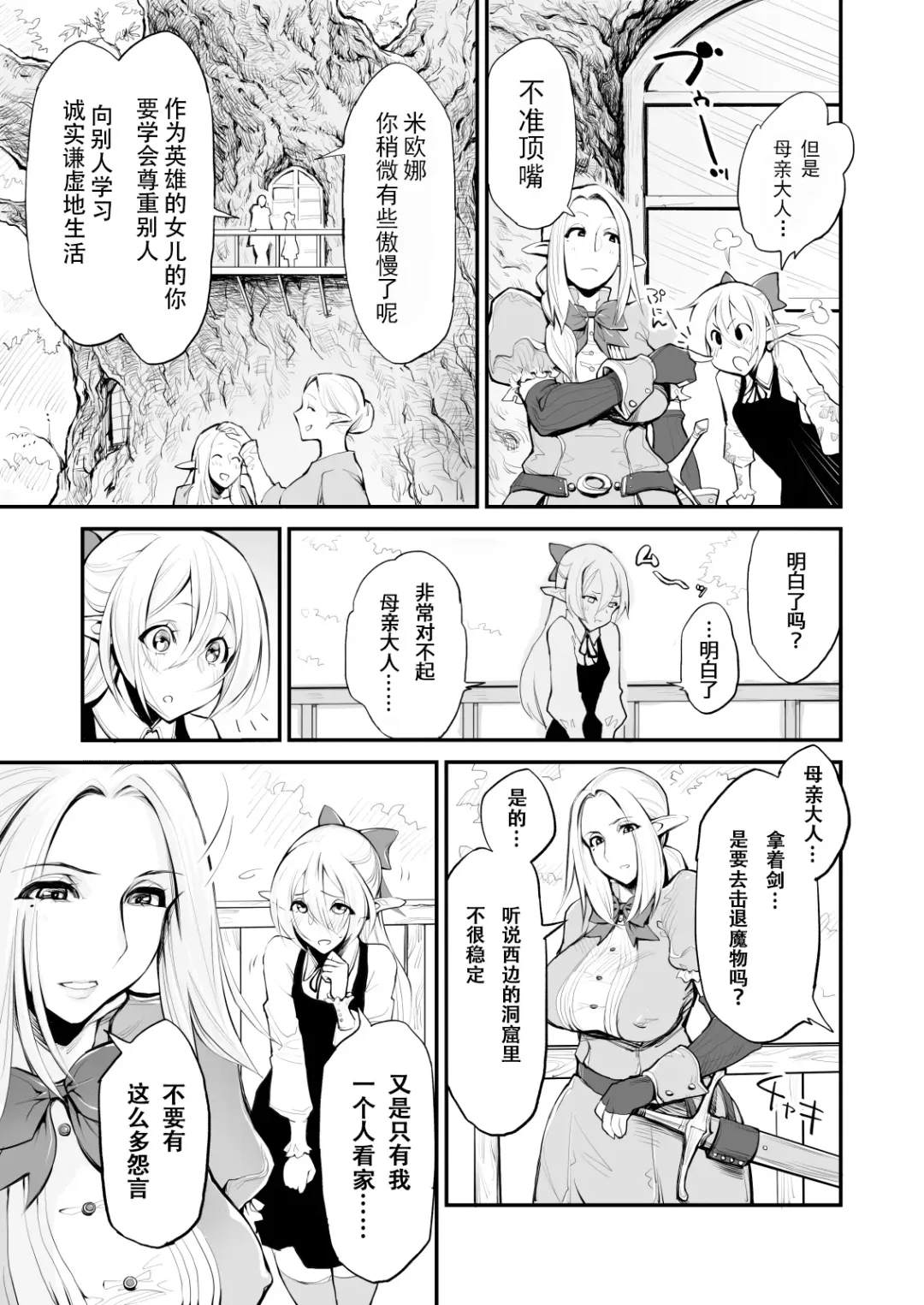 [Reiji] Saimin! Futanari! Kinshin Soukan Shokushu Zeme!! Fhentai - Page 6