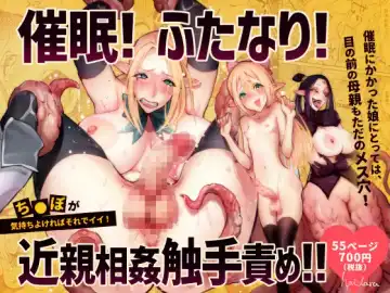 [Reiji] Saimin! Futanari! Kinshin Soukan Shokushu Zeme!! Fhentai - Page 2