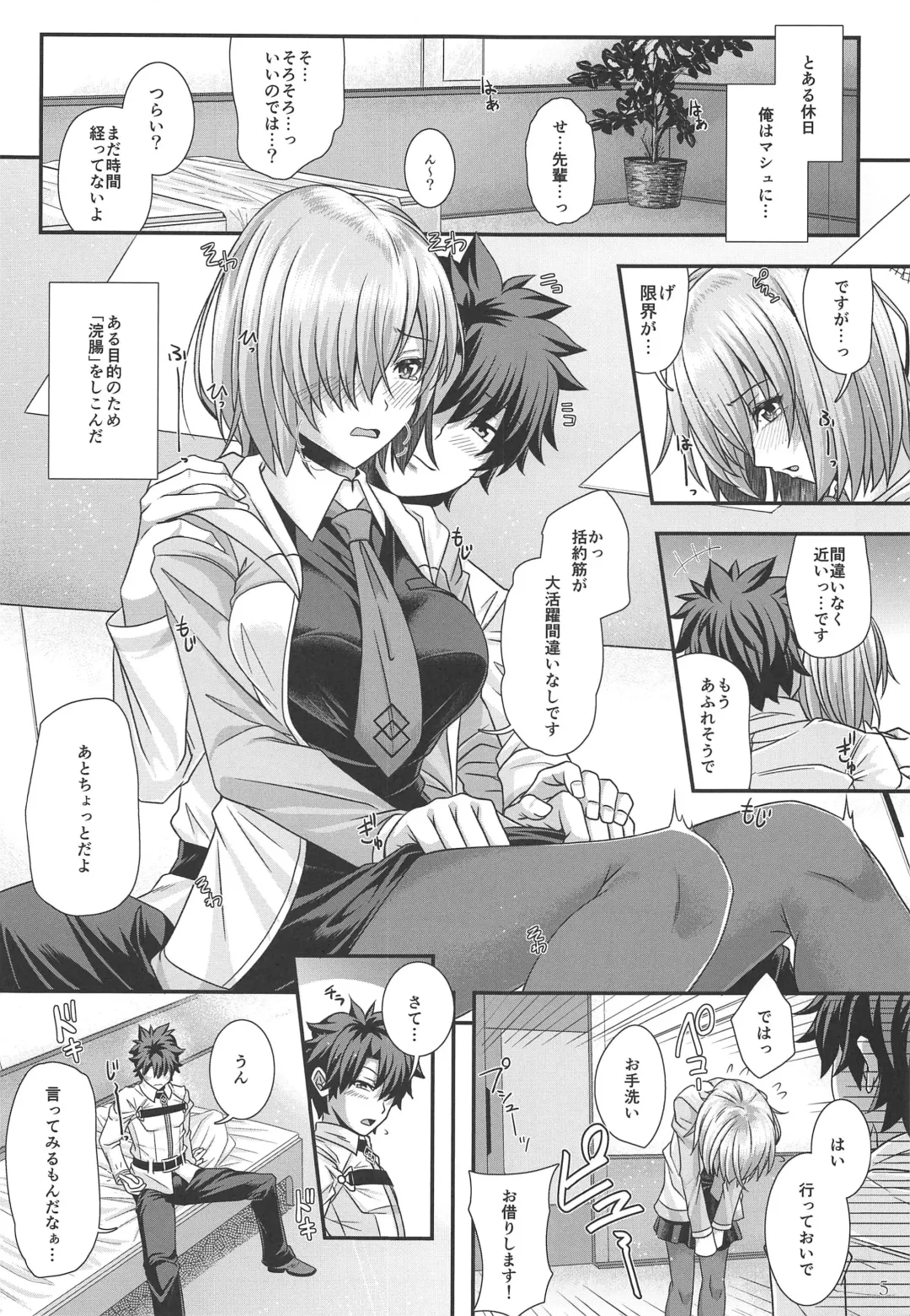 [Jyun] Mash to Torotoro Oshiri Ecchi Fhentai.net - Page 4