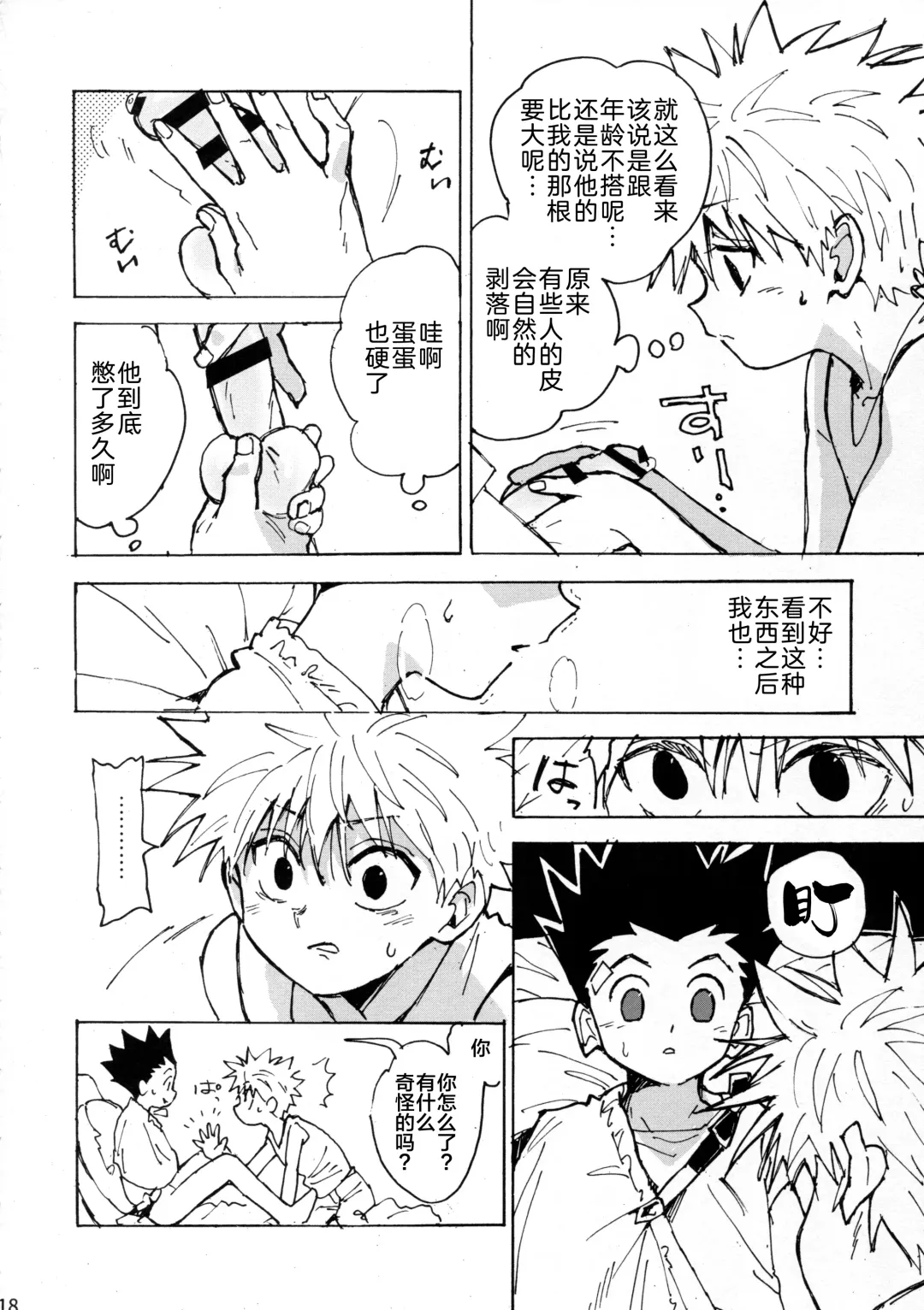 [Tomiko] Wakage no Itari Fhentai - Page 18