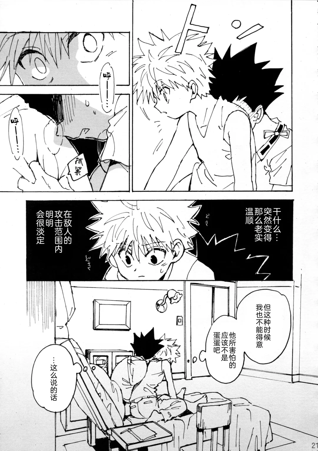 [Tomiko] Wakage no Itari Fhentai - Page 21