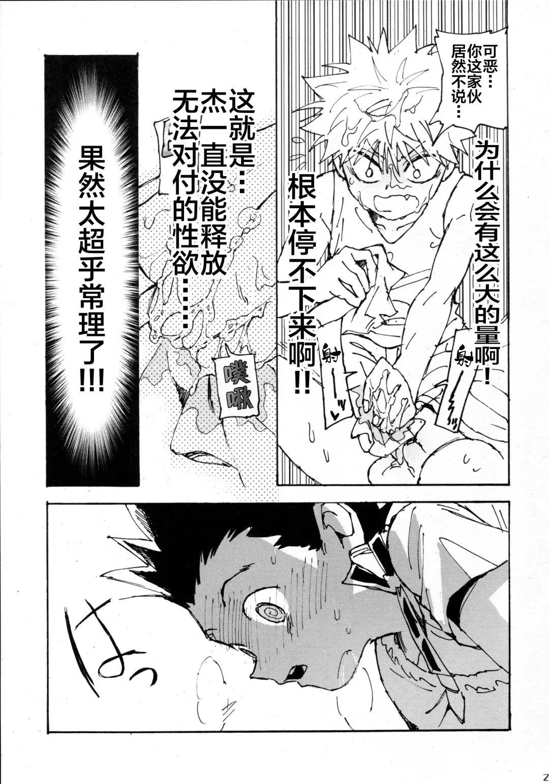 [Tomiko] Wakage no Itari Fhentai - Page 23