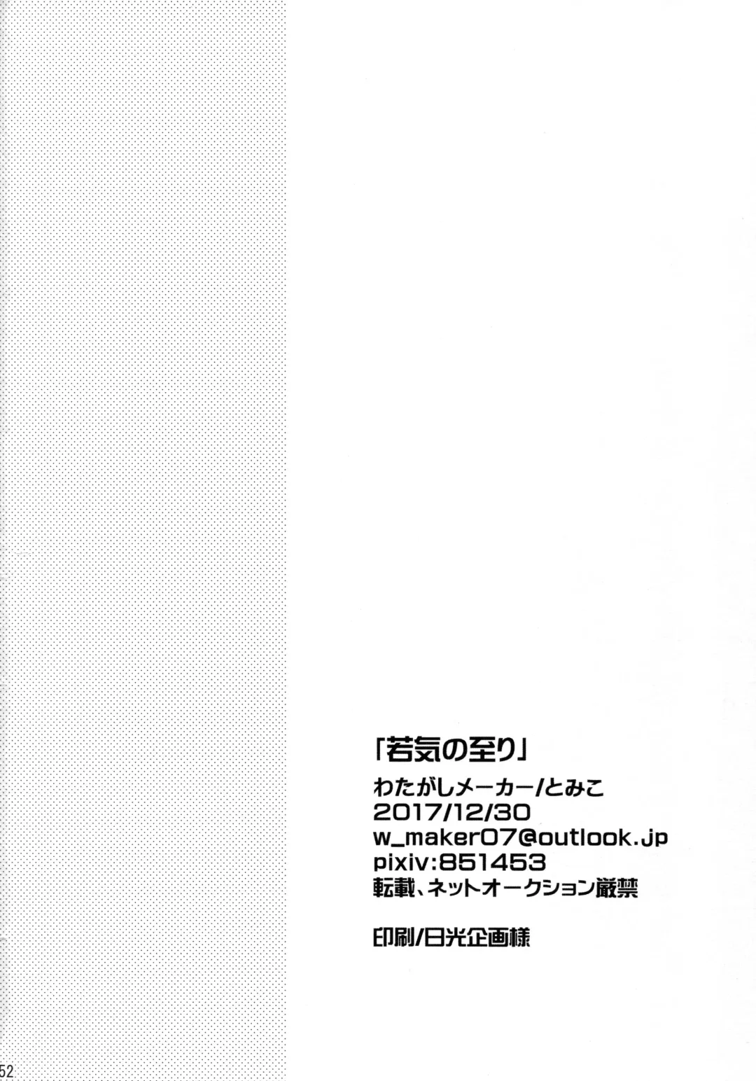 [Tomiko] Wakage no Itari Fhentai - Page 52