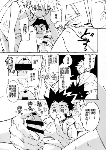 [Tomiko] Wakage no Itari Fhentai - Page 19