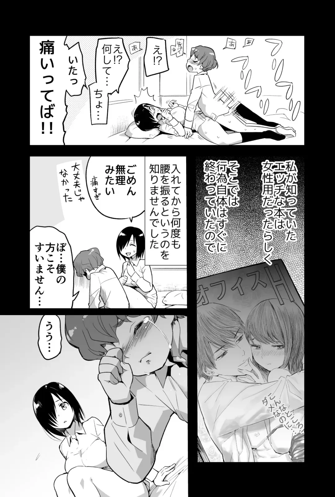 [Toilet Komoru] Yoshimura-san 0 wa ~Netorare Mae~ Fhentai - Page 6